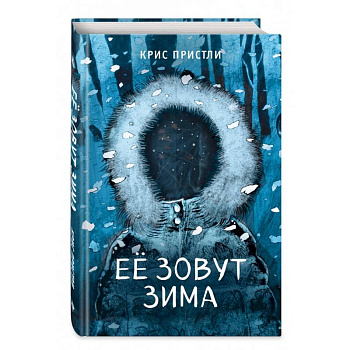 Её зовут Зима (выпуск 2) Её зовут Зима (выпуск 2)