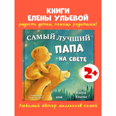 Сказки отечественных писателей, книга Самый лучший папа на свете заказать