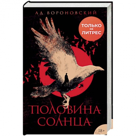 Зарубежная фантастика, книга Половина солнца заказать