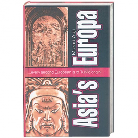 Книги, книга Asia's Europa. Volume I. Europe, Turki, the Great Steppe заказать