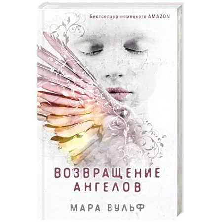Зарубежное фэнтези, книга Ангельская сага. Возвращение ангелов заказать