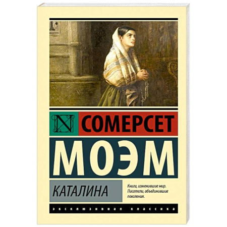 Зарубежная классика, книга Каталина заказать