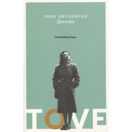 Зарубежная современная проза, книга Детство заказать