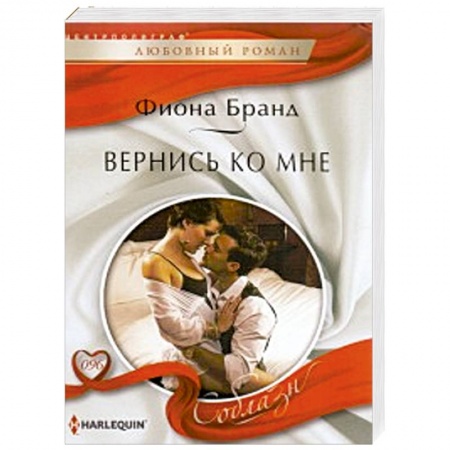 Книги, книга Вернись ко мне заказать