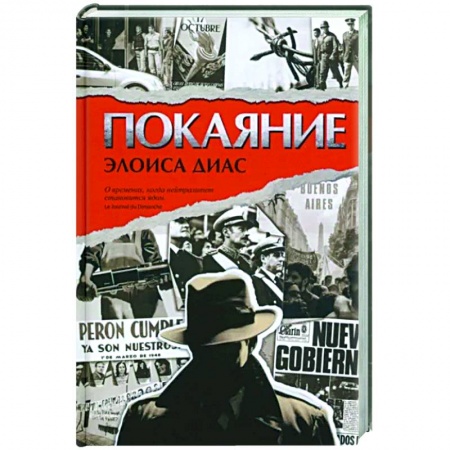 Зарубежный детектив, книга Покаяние заказать
