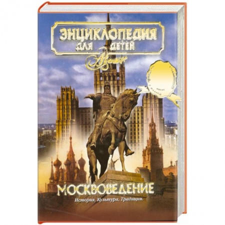 Книги, книга Москвоведение. История.культура. Традиции т.29 заказать