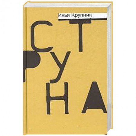 Книги, книга Струна заказать