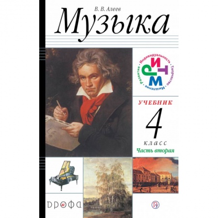 Музыкальная школа, книга Музыка. 4 класс. В 2 частях. Часть 2 заказать