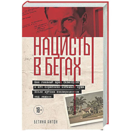Криминал, книга Нацисты в бегах. Как главный врач Освенцима и его соратники избежали суда после жутких экспериментов над людьми заказать