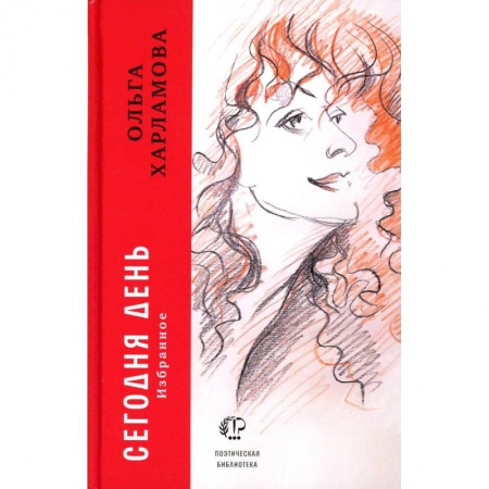 Русская поэзия, книга Сегодня день заказать