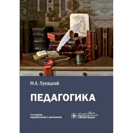 Самообразование. Педагогика взрослых, книга Педагогика. Учебное пособие заказать