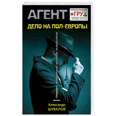 Классика отечественного детектива, книга Дело на пол - Европы заказать