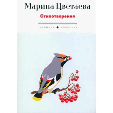 Русская поэзия, книга Стихотворения заказать