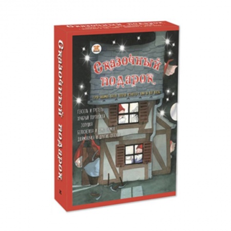 Эпос. Фольклор. Мифы, книга Сказочный подарок заказать