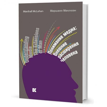 Социальная философия, книга Понимание медиа. Внешние расширения человека заказать