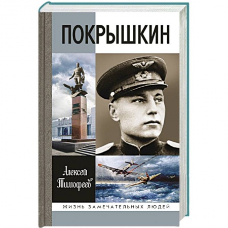 Книги, книга Покрышкин заказать