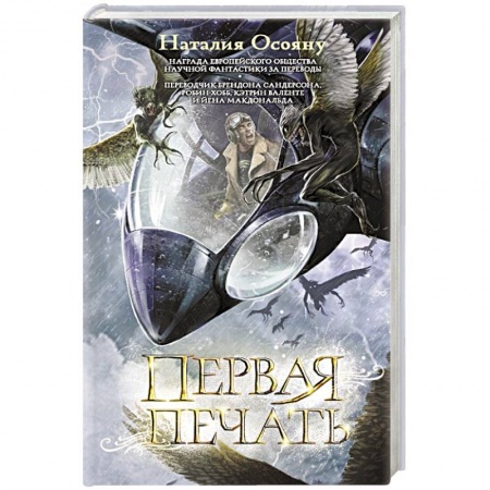 Мистика, ужасы, книга Первая печать заказать