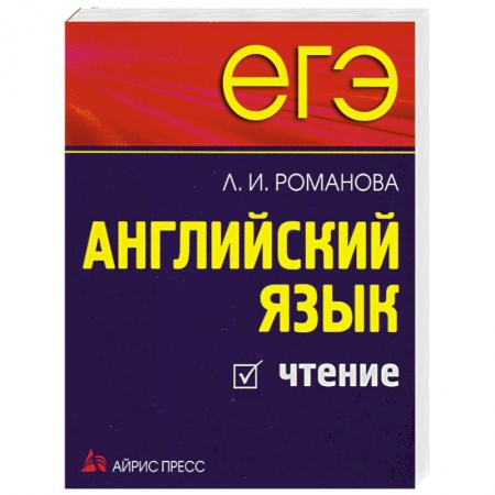 Книги, книга Английский язык. Чтение заказать
