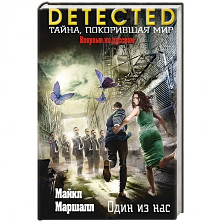 Книги, книга Один из нас заказать