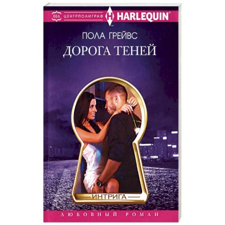 Книги, книга Дорога теней заказать