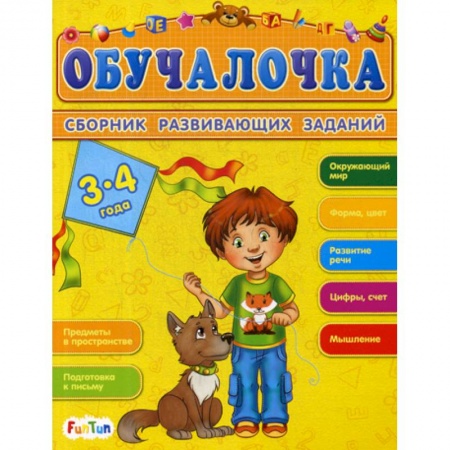 Знакомство с миром, развитие малыша, книга Обучалочка. 3-4 года заказать