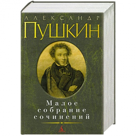 Книги, книга Малое собрание сочинений заказать