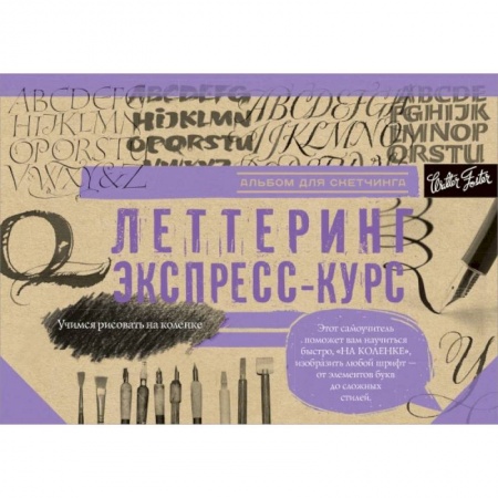 Рисование, живопись, книга Леттеринг заказать