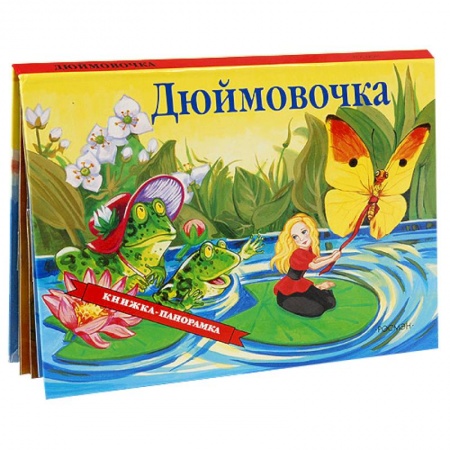Книги, книга Дюймовочка заказать