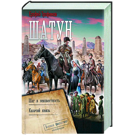 Боевая фантастика, книга Шатун заказать