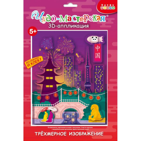 Аппликации и лепка, книга 3D аппликация. Страны мира. Китай заказать