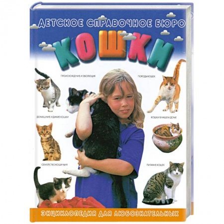 Книги, книга Кошки заказать