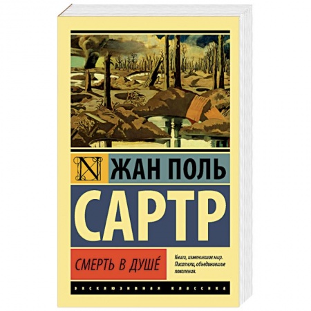 Зарубежная современная проза, книга Смерть в душе заказать