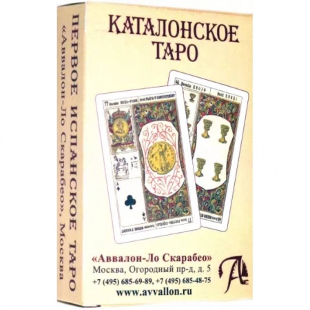 Гадание по картам Таро, книга Таро Каталонское. Первое Испанское Таро заказать