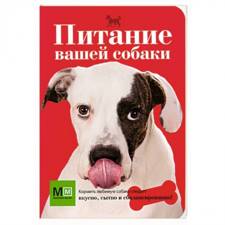 Книги, книга Питание вашей собаки заказать