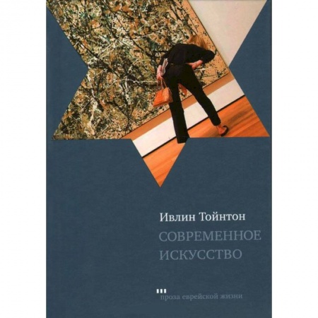 Книги, книга Современное искусство заказать