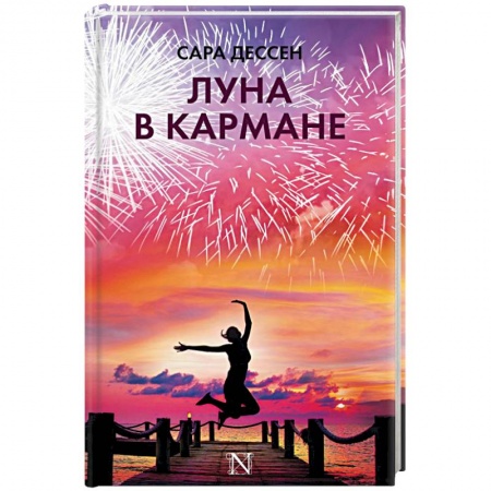 Зарубежный детектив, книга Луна в кармане заказать