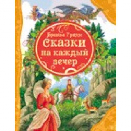 Книги, книга Сказки на каждый вечер заказать