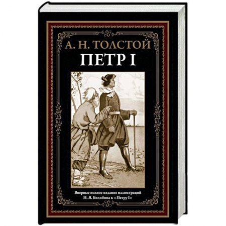 Русская классика, книга Петр I заказать