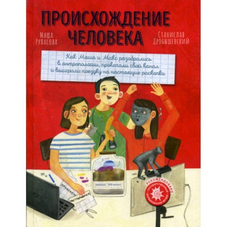Всемирная история, книга Происхождение человека заказать