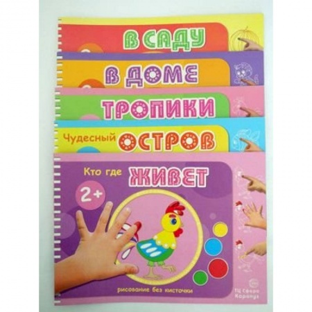 Рисование, книга Комплект 'Альбомы для рисования пальчиковыми красками'. Для детей 2-4 лет (количество томов: 5) заказать
