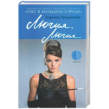 Книги, книга Лючия, Лючия заказать