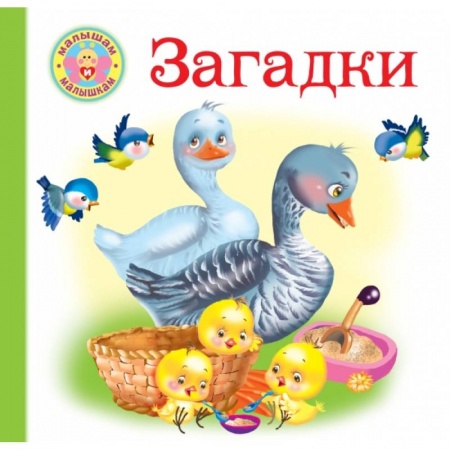 Кроссворды, головоломки, комиксы, книга Загадки заказать