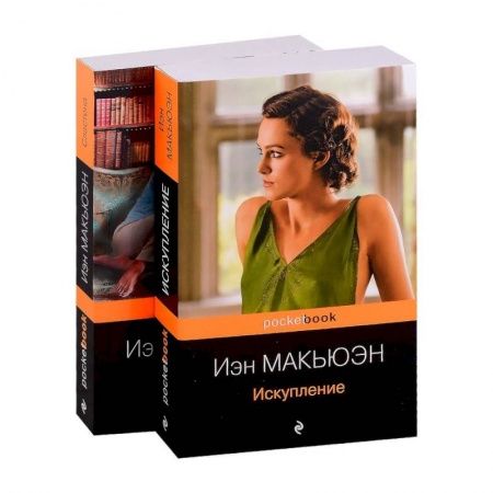 Зарубежная современная проза, книга Искупление. Сластена. Комплект из 2-х книг заказать