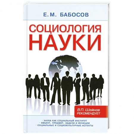 Книги, книга Социология науки заказать