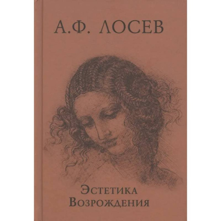Культурология, книга Эстетика Возрождения заказать