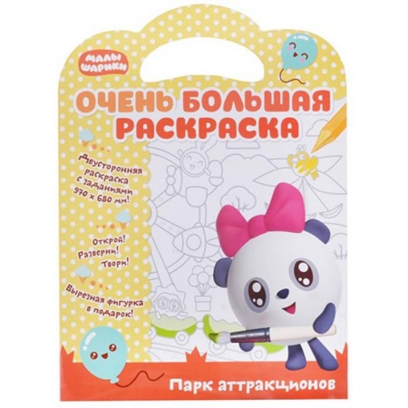 Раскраски на любой вкус, книга Малышарики. Парк аттракционов заказать