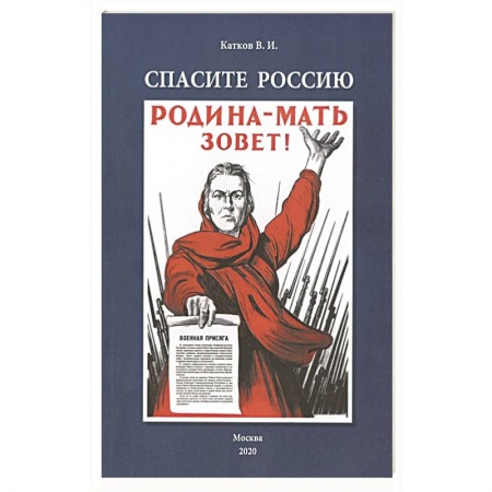 Политика, книга Спасите Россию. заказать