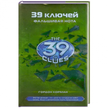 Книги, книга Фальшивая нота заказать