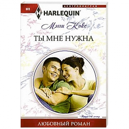 Книги, книга Ты мне нужна заказать