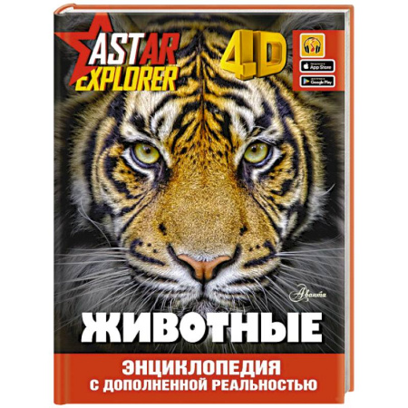 Животный и растительный мир, книга Животные заказать